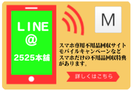 スマホ会員で割引　スマホサイトへリンク