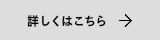無料引取りについてはこちら