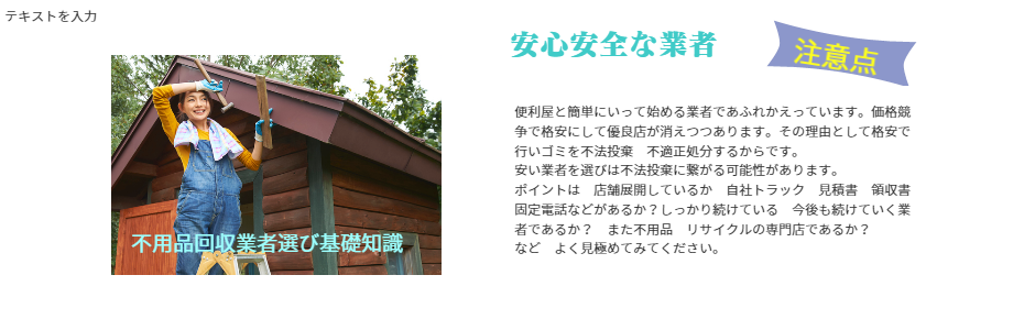 不用品回収業者選びの注意点