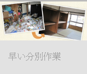 ゴミ屋敷分別作業