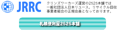 2525本舗へリンク