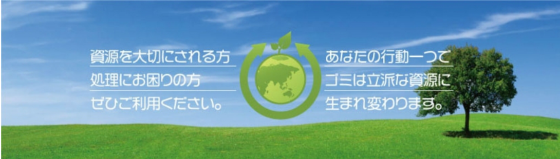 クリンズワーカーズの不要品整理サポート